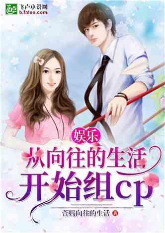 娱乐吃瓜酱相亲对象小说  第3张